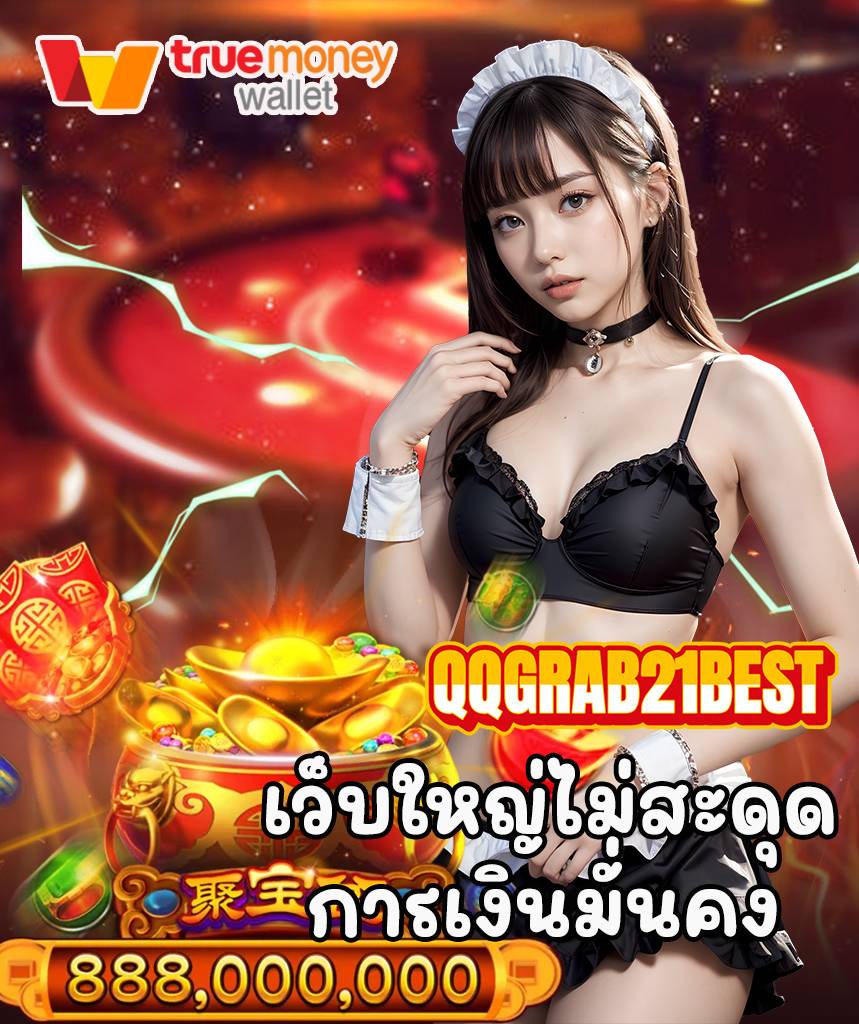 qqgrab21best